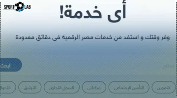 كيفية استخراج شهادة التحركات إلكترونيًا بخطوات سهلة وسريعة